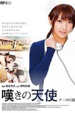 The Blue Angel (2015)